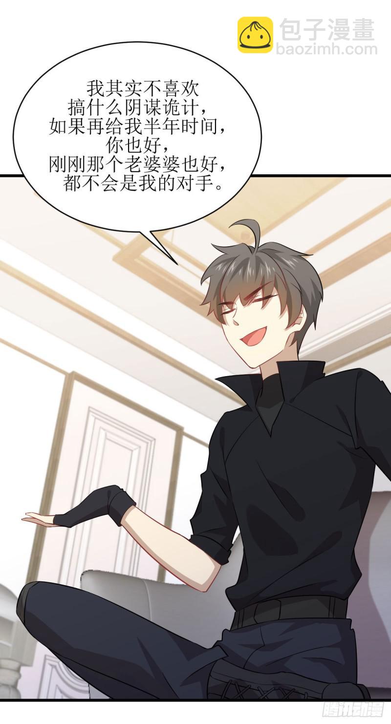 本劍仙絕不吃軟飯 - 第87話 達成和解 - 7