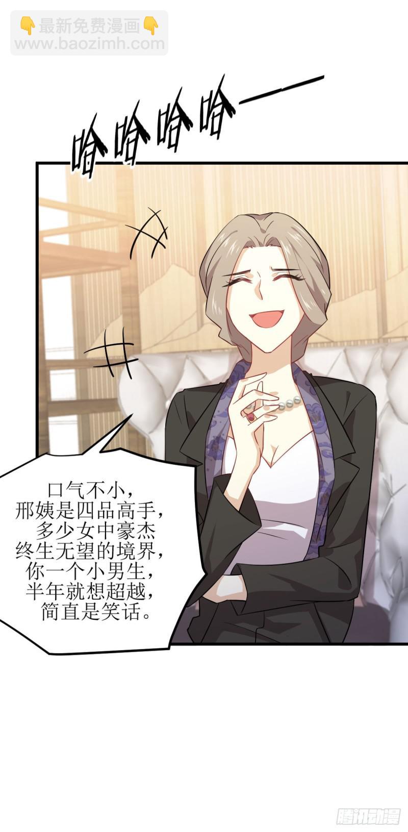 本劍仙絕不吃軟飯 - 第87話 達成和解 - 1