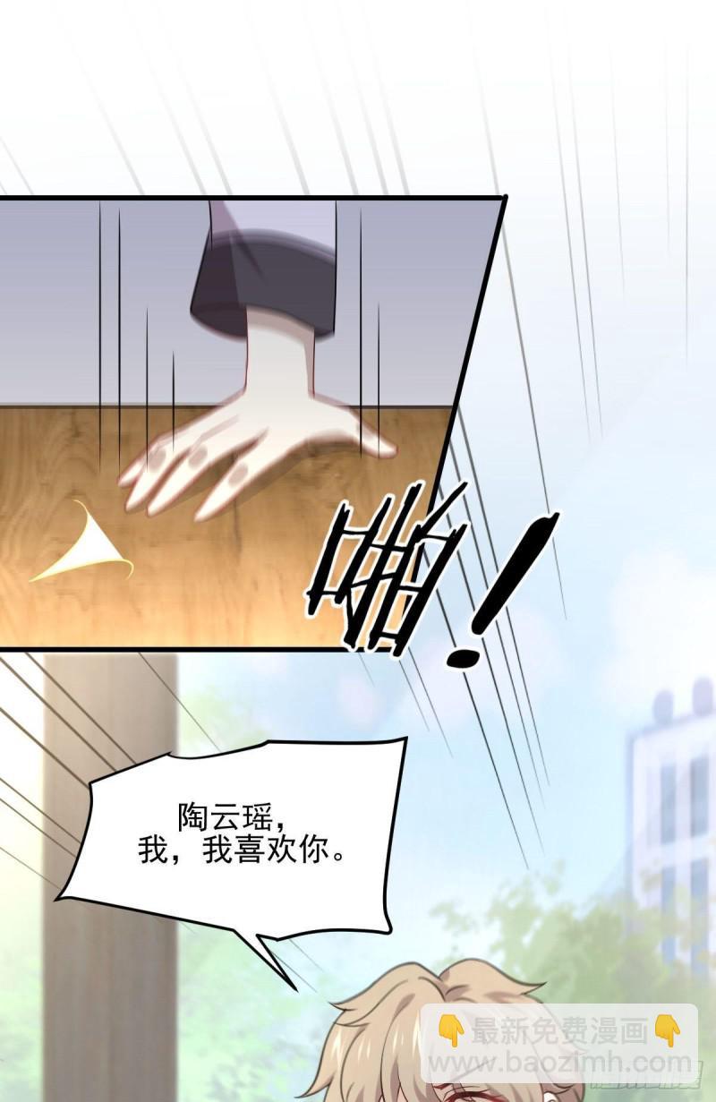 本劍仙絕不吃軟飯 - 第90話 表白 - 2