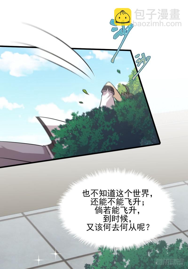 本劍仙絕不吃軟飯 - 第96話 陽奉陰違(1/2) - 6