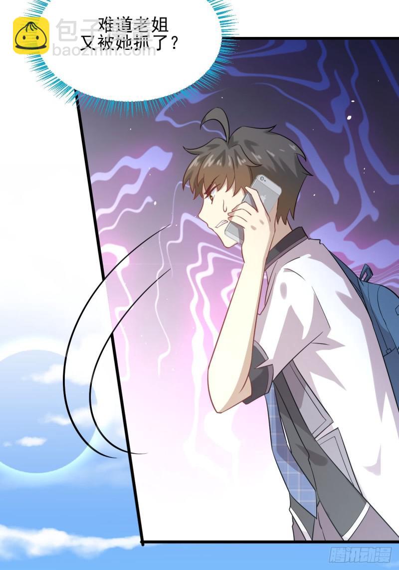 本劍仙絕不吃軟飯 - 第97話 爆炸(1/2) - 3