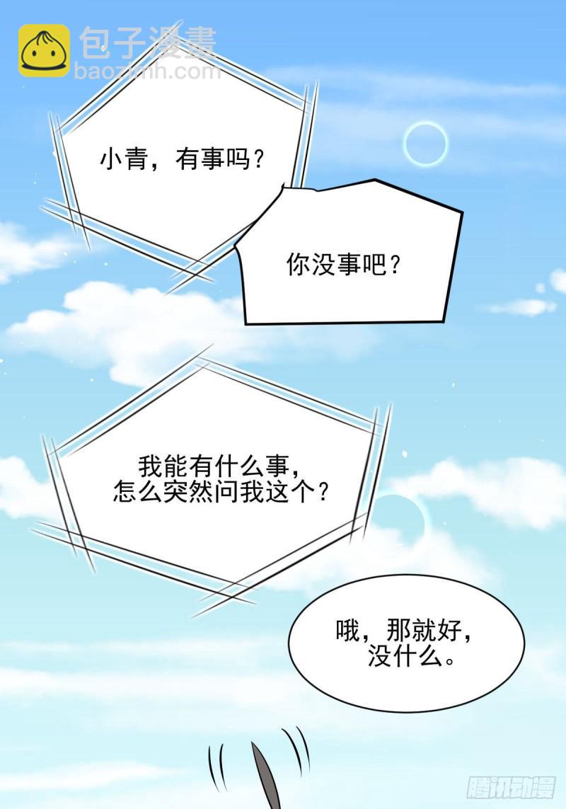 本劍仙絕不吃軟飯 - 第97話 爆炸(1/2) - 4