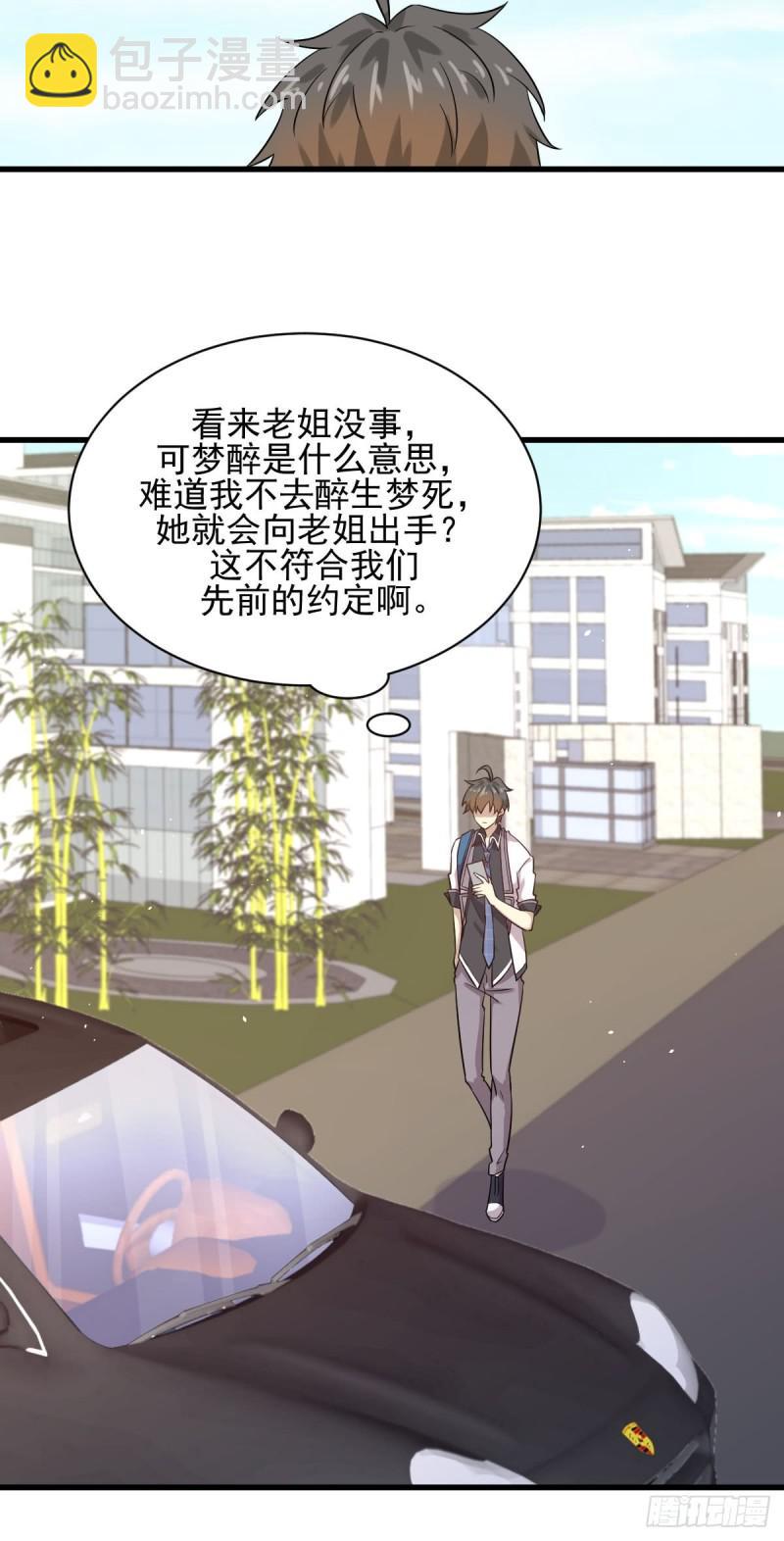 本劍仙絕不吃軟飯 - 第97話 爆炸(1/2) - 5