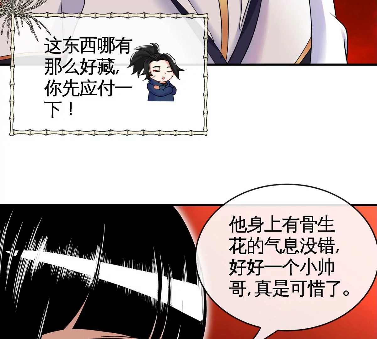 本劍仙絕不爲奴 - 第080話 遺蹟開啓(1/2) - 8