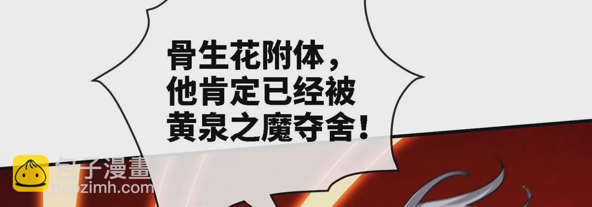 本劍仙絕不爲奴 - 第080話 遺蹟開啓(1/2) - 3