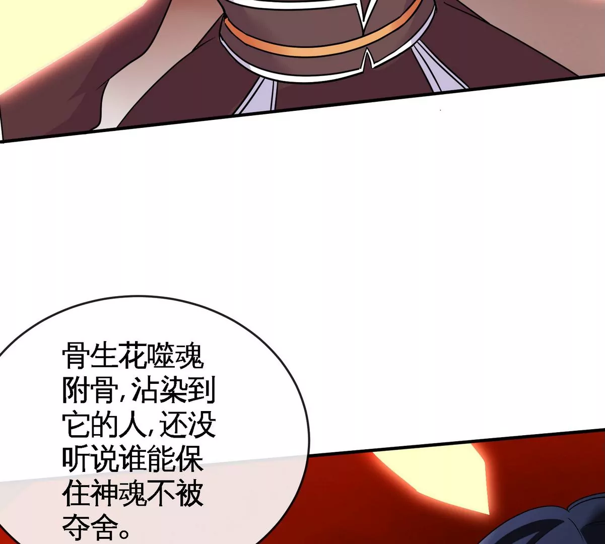 本劍仙絕不爲奴 - 第080話 遺蹟開啓(1/2) - 8