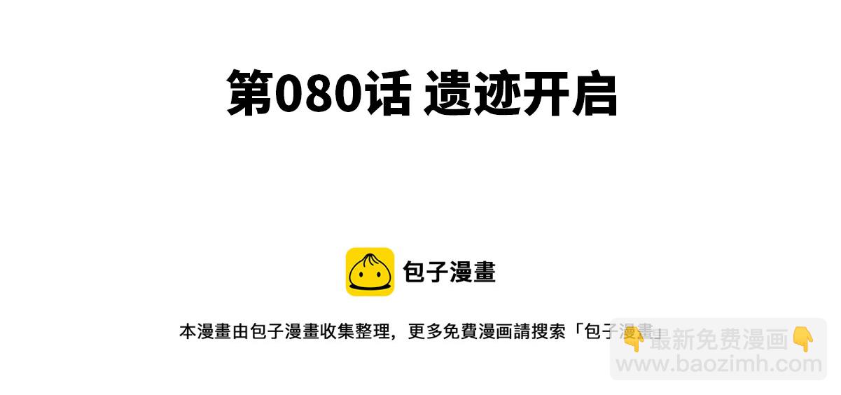 本劍仙絕不爲奴 - 第080話 遺蹟開啓(1/2) - 5