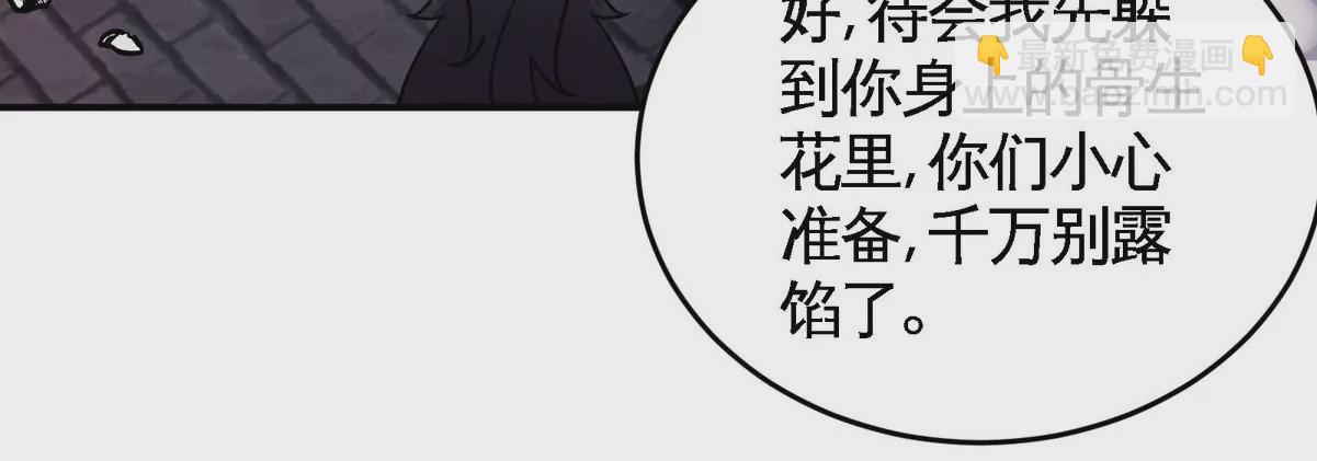 本劍仙絕不爲奴 - 第078話 李代桃僵(1/3) - 4