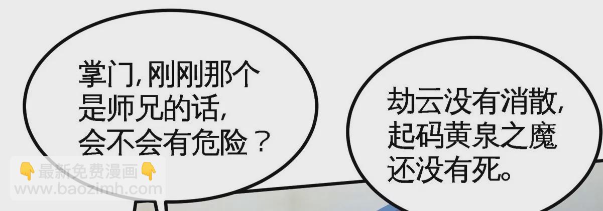 本劍仙絕不爲奴 - 第078話 李代桃僵(1/3) - 8