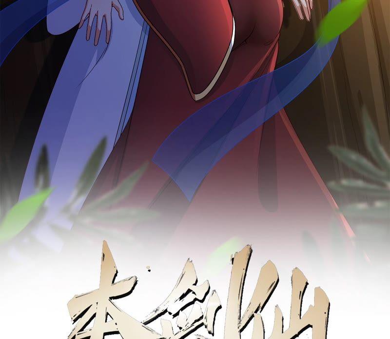 本劍仙絕不爲奴 - 第16話 劍冢(1/2) - 2