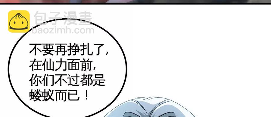 本劍仙絕不爲奴 - 第38話 弱點(1/2) - 6