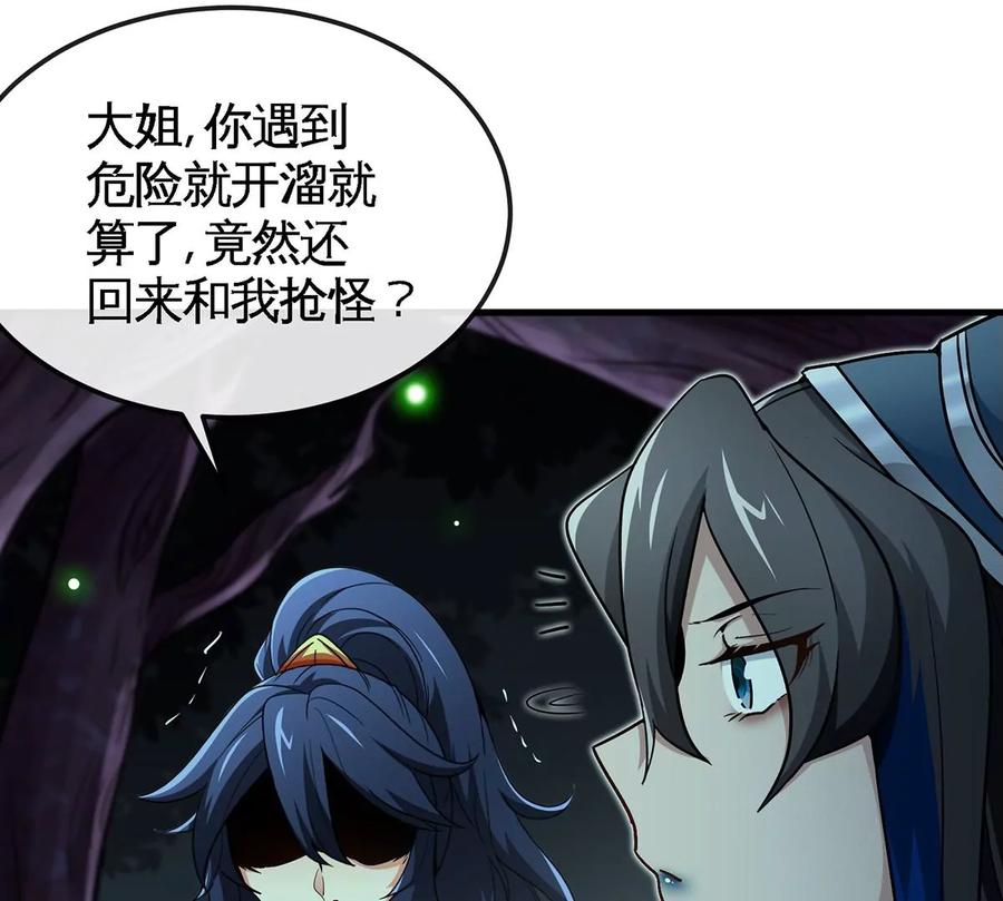 第50话 鬼修(1/2)-第51话