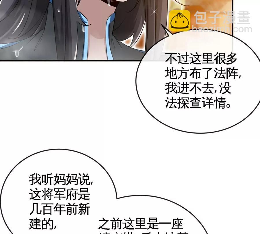 本劍仙絕不爲奴 - 第054話 幽離血陣(1/3) - 2
