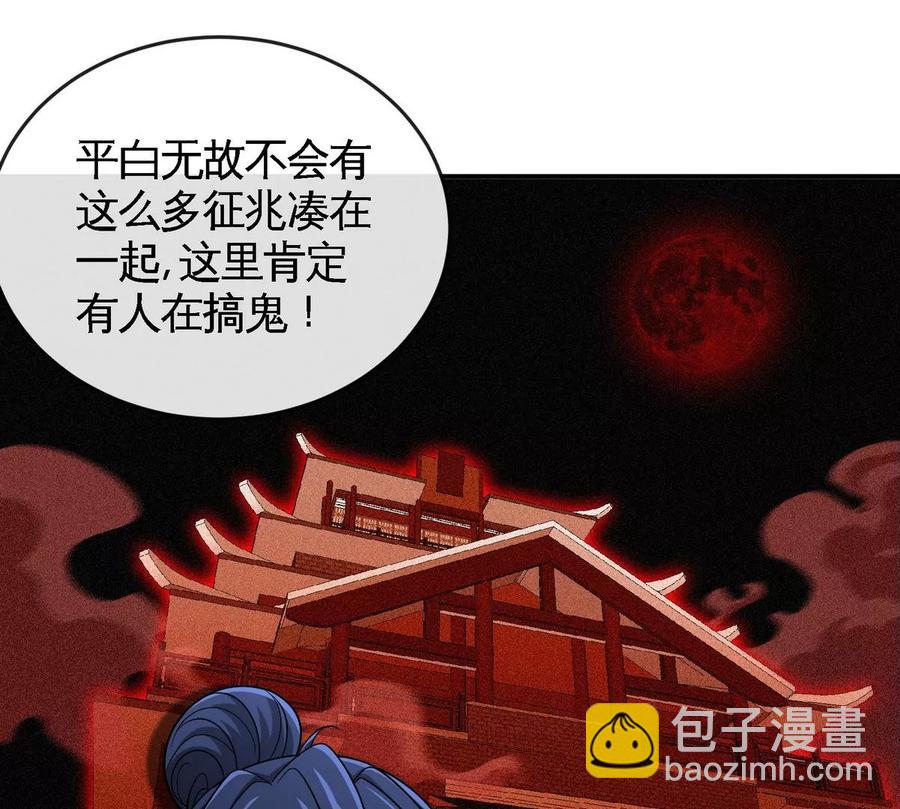 本劍仙絕不爲奴 - 第054話 幽離血陣(1/3) - 6