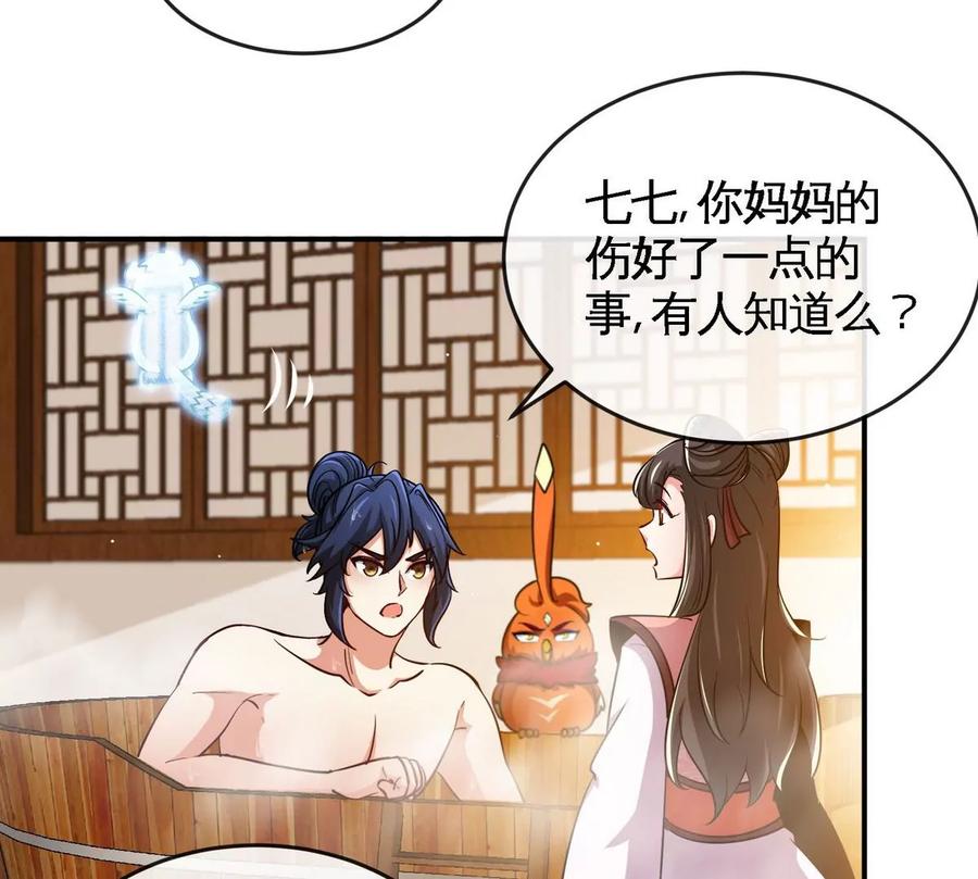 本劍仙絕不爲奴 - 第054話 幽離血陣(1/3) - 4