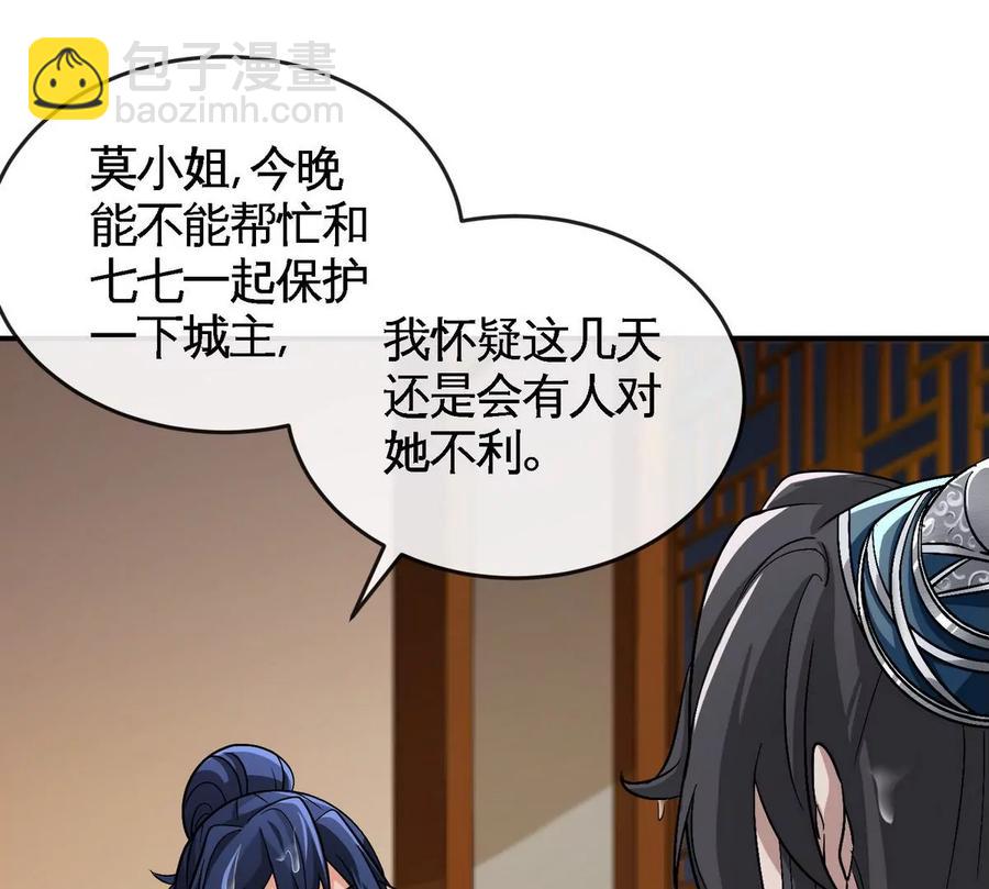 本劍仙絕不爲奴 - 第054話 幽離血陣(1/3) - 6