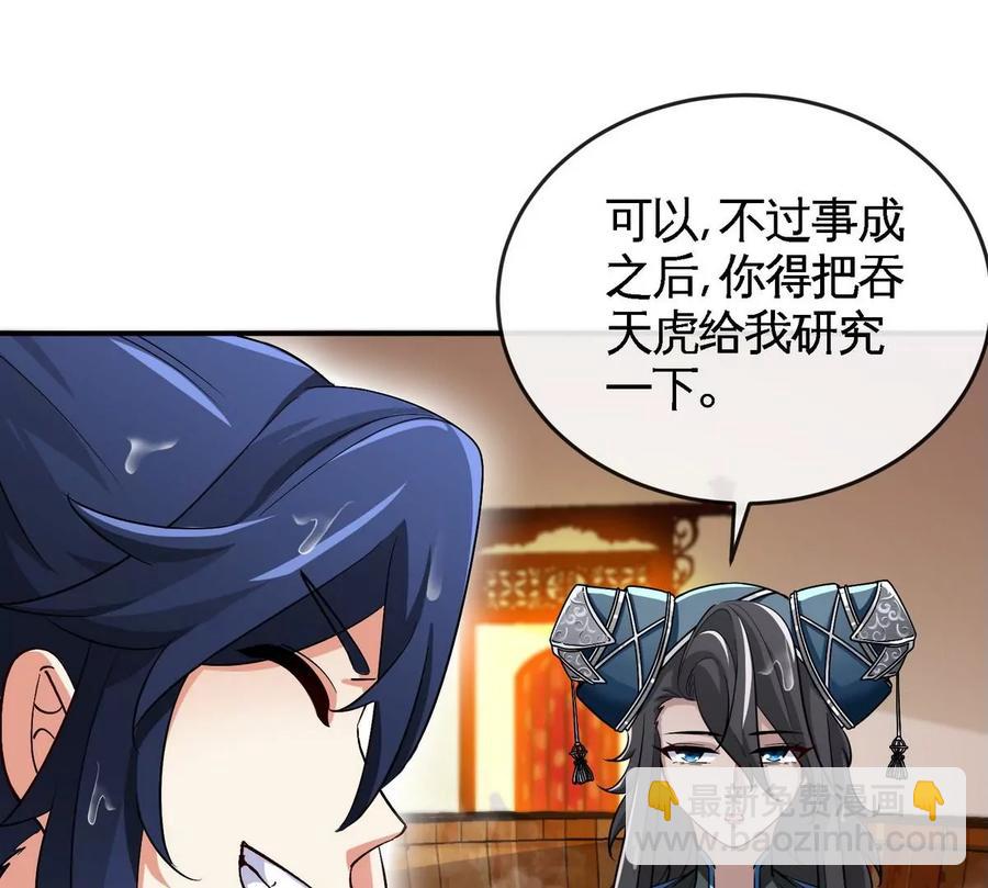 本劍仙絕不爲奴 - 第054話 幽離血陣(1/3) - 8