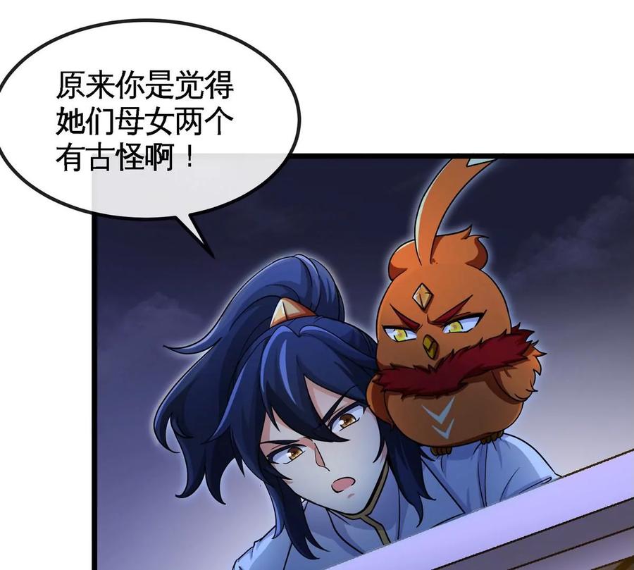 本劍仙絕不爲奴 - 第054話 幽離血陣(1/3) - 4