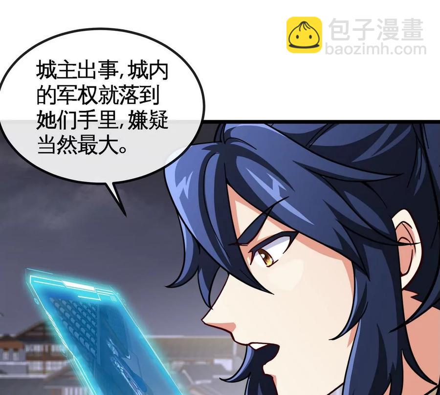 本劍仙絕不爲奴 - 第054話 幽離血陣(1/3) - 6