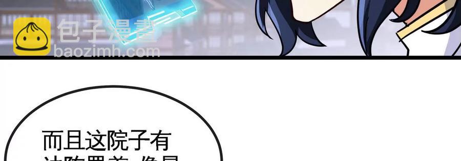 本劍仙絕不爲奴 - 第054話 幽離血陣(1/3) - 7