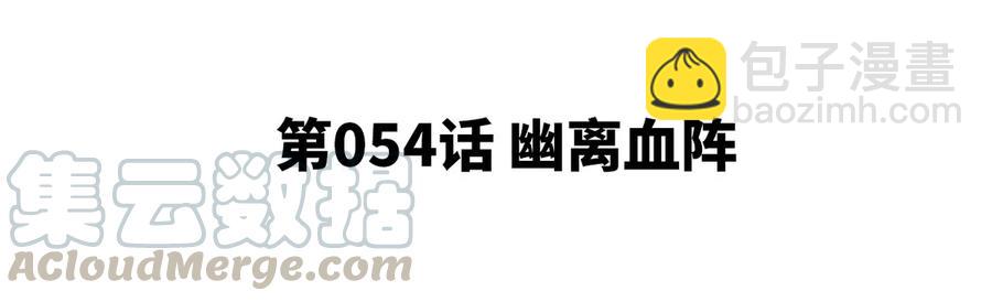本劍仙絕不爲奴 - 第054話 幽離血陣(1/3) - 5