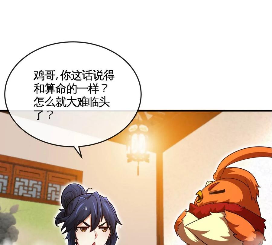 本劍仙絕不爲奴 - 第054話 幽離血陣(1/3) - 6
