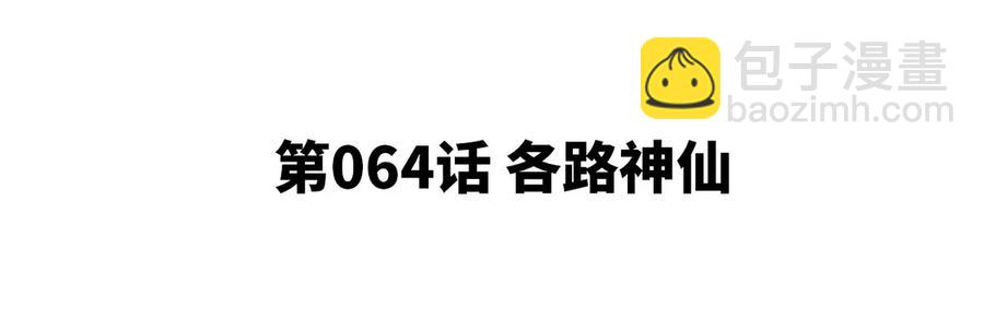 本劍仙絕不爲奴 - 第064話 各路神仙(1/2) - 5