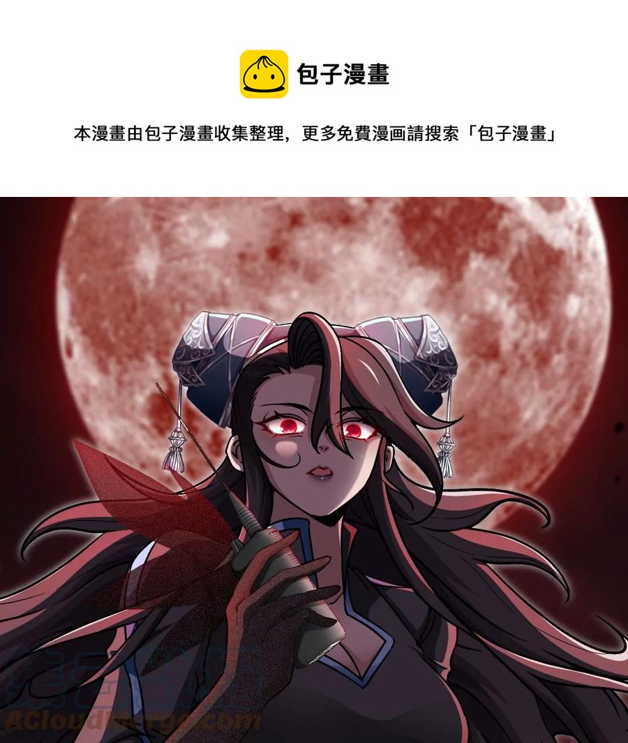 本劍仙絕不爲奴 - 第066話 升級(1/3) - 1