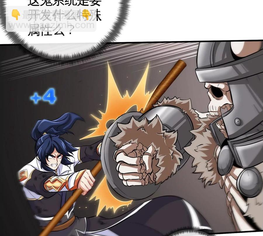 本劍仙絕不爲奴 - 第066話 升級(1/3) - 4