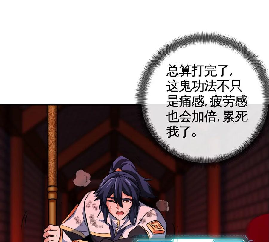 本劍仙絕不爲奴 - 第066話 升級(1/3) - 6