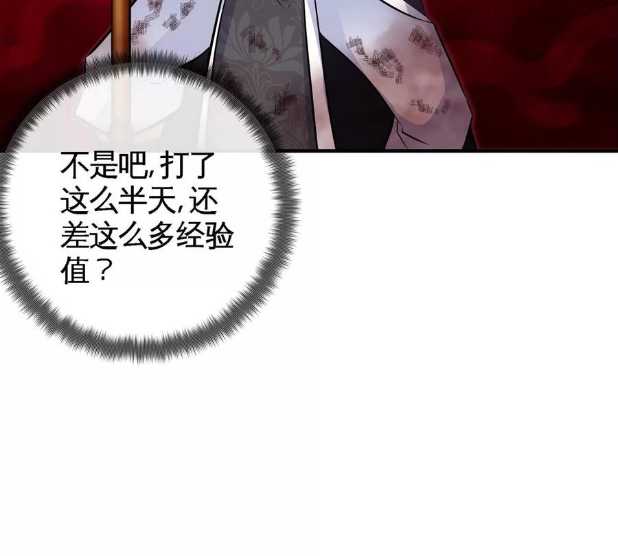 本劍仙絕不爲奴 - 第066話 升級(1/3) - 8