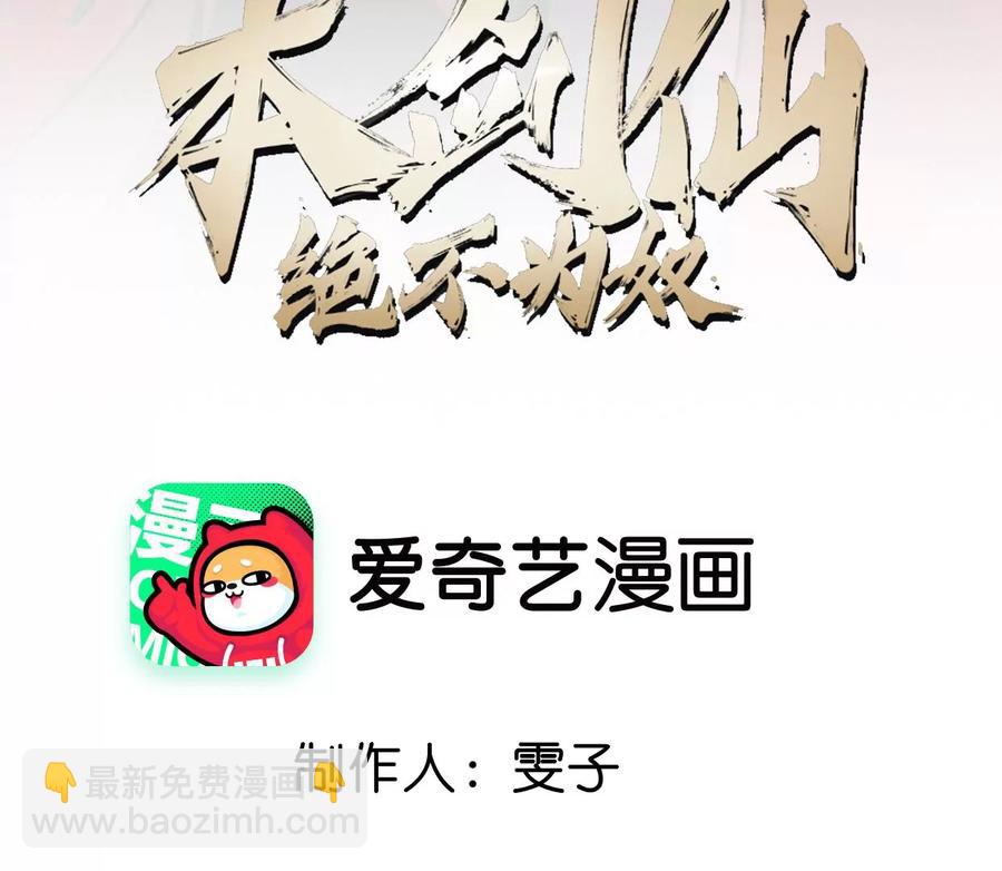 本劍仙絕不爲奴 - 第066話 升級(1/3) - 3