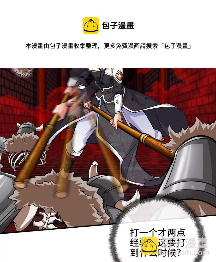 本劍仙絕不爲奴 - 第066話 升級(1/3) - 8