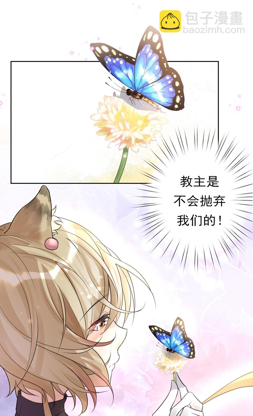 序章 本教主身不由姬-第1话