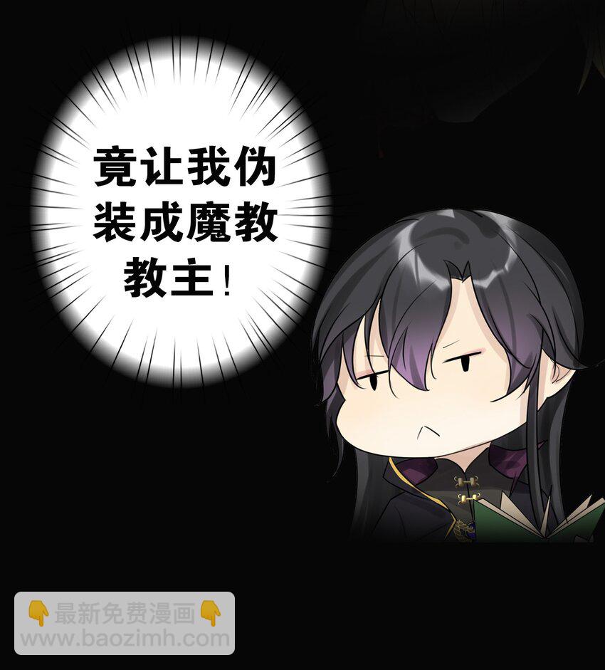 序章 本教主身不由姬-第1话