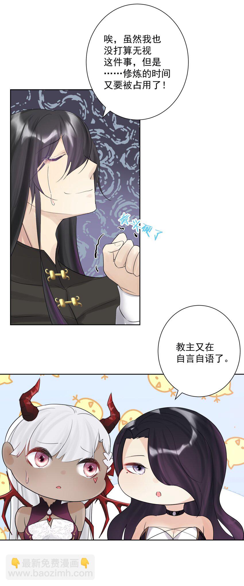 010 教主，那里不行！(1/2)-第11话