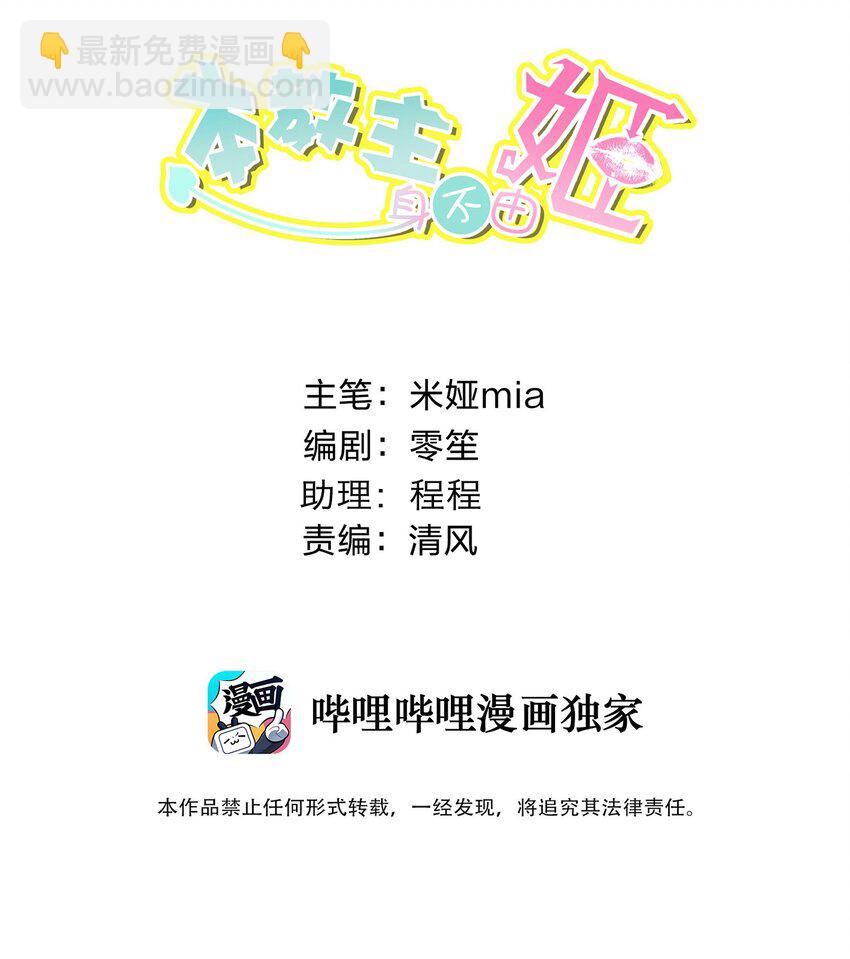 020 熊孩子的阴谋？(1/2)-第21话