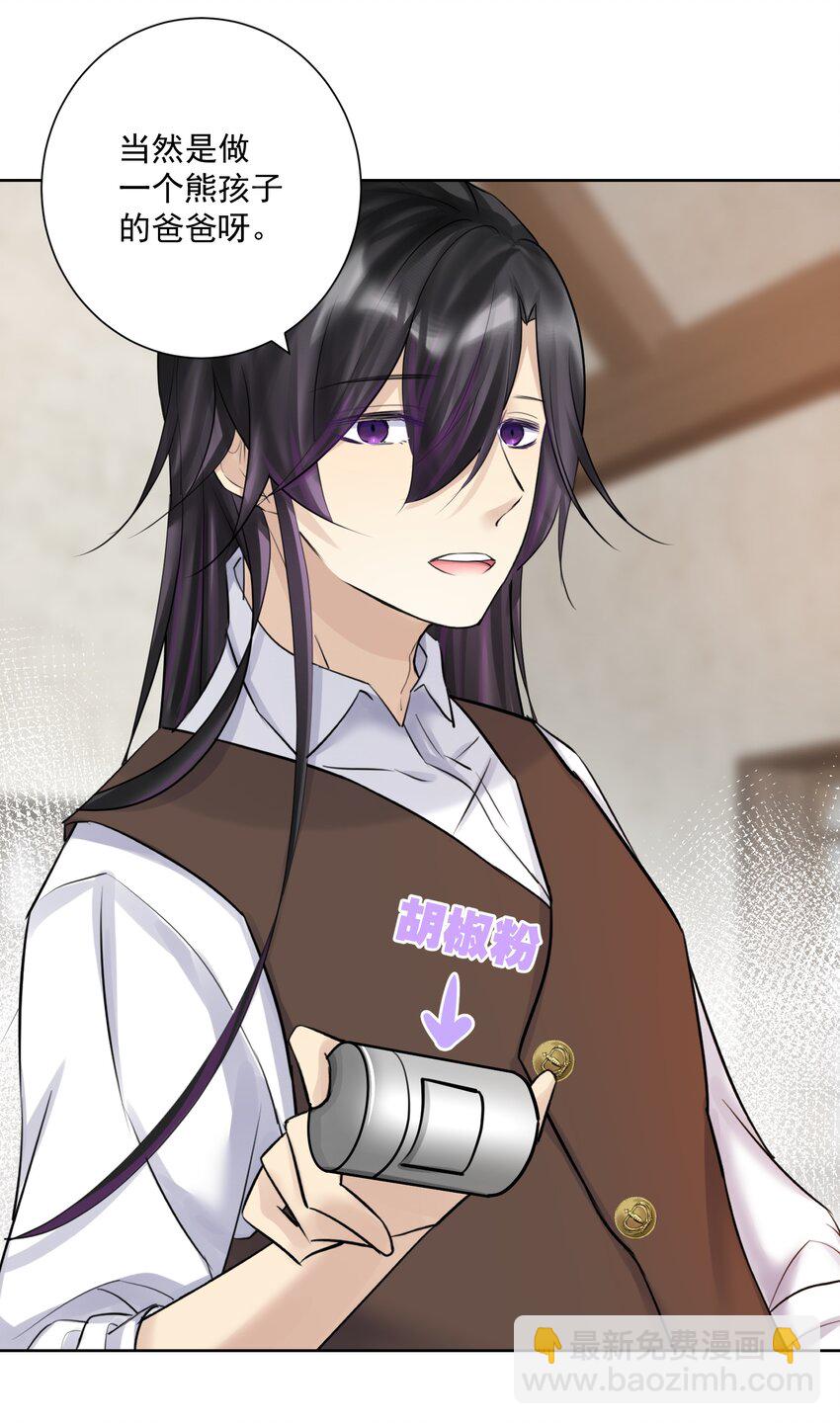 020 熊孩子的阴谋？(1/2)-第21话