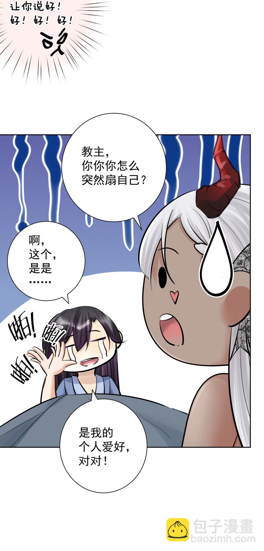 059 睡衣好看吗？-第63话