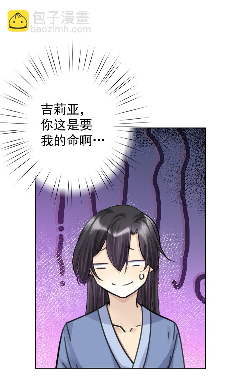 059 睡衣好看吗？-第63话