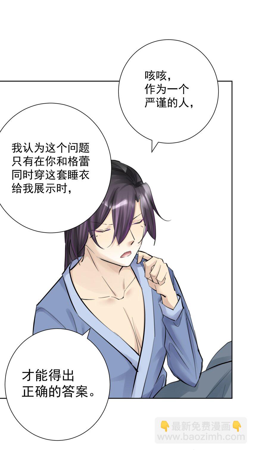 059 睡衣好看吗？-第63话