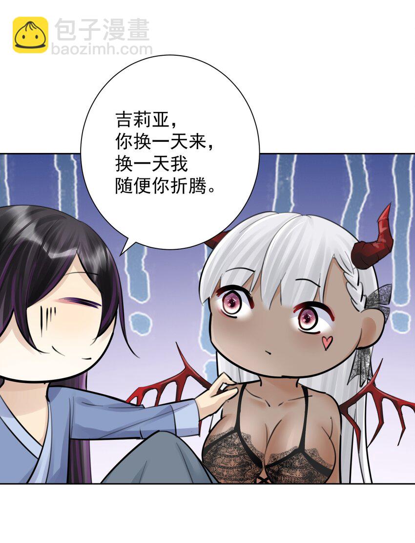 059 睡衣好看吗？-第63话