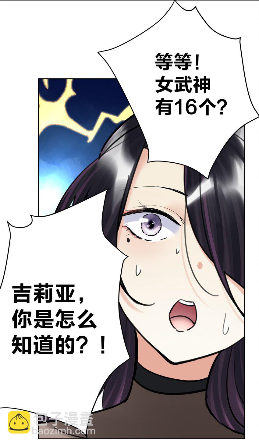 067 吉莉亚你？！-第71话