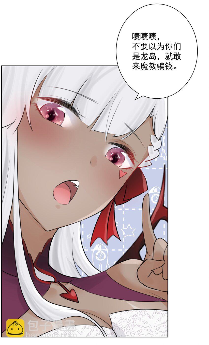 008 龙女很生气！(1/2)-第9话