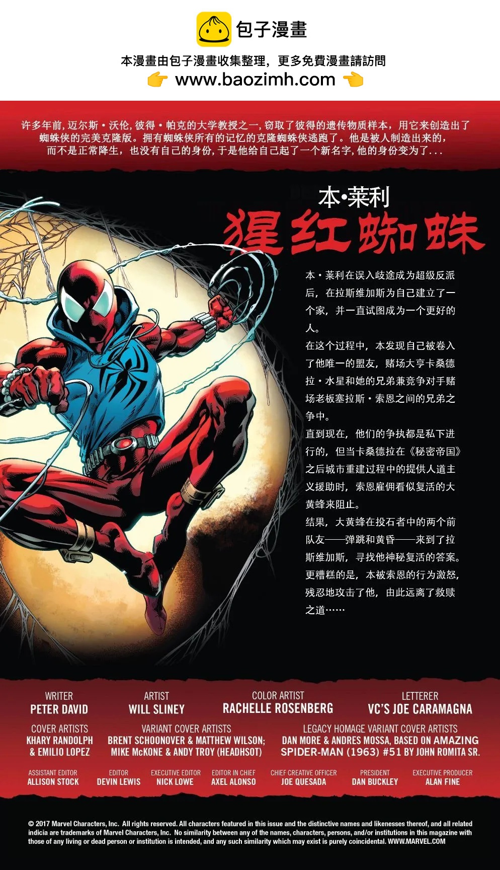 本·萊利：猩紅蜘蛛 - 第11卷 - 2