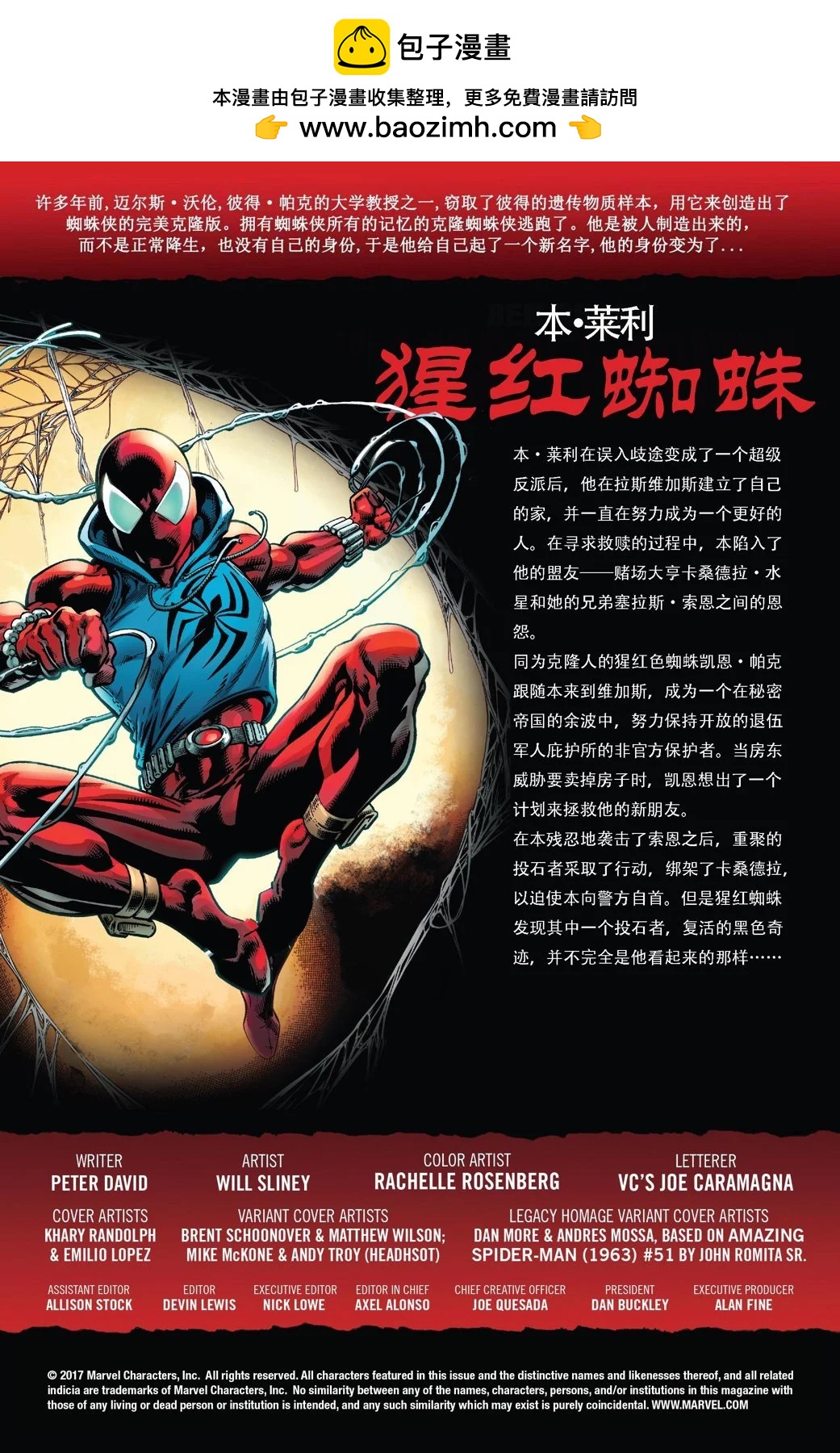 本·萊利：猩紅蜘蛛 - 第13卷 - 2