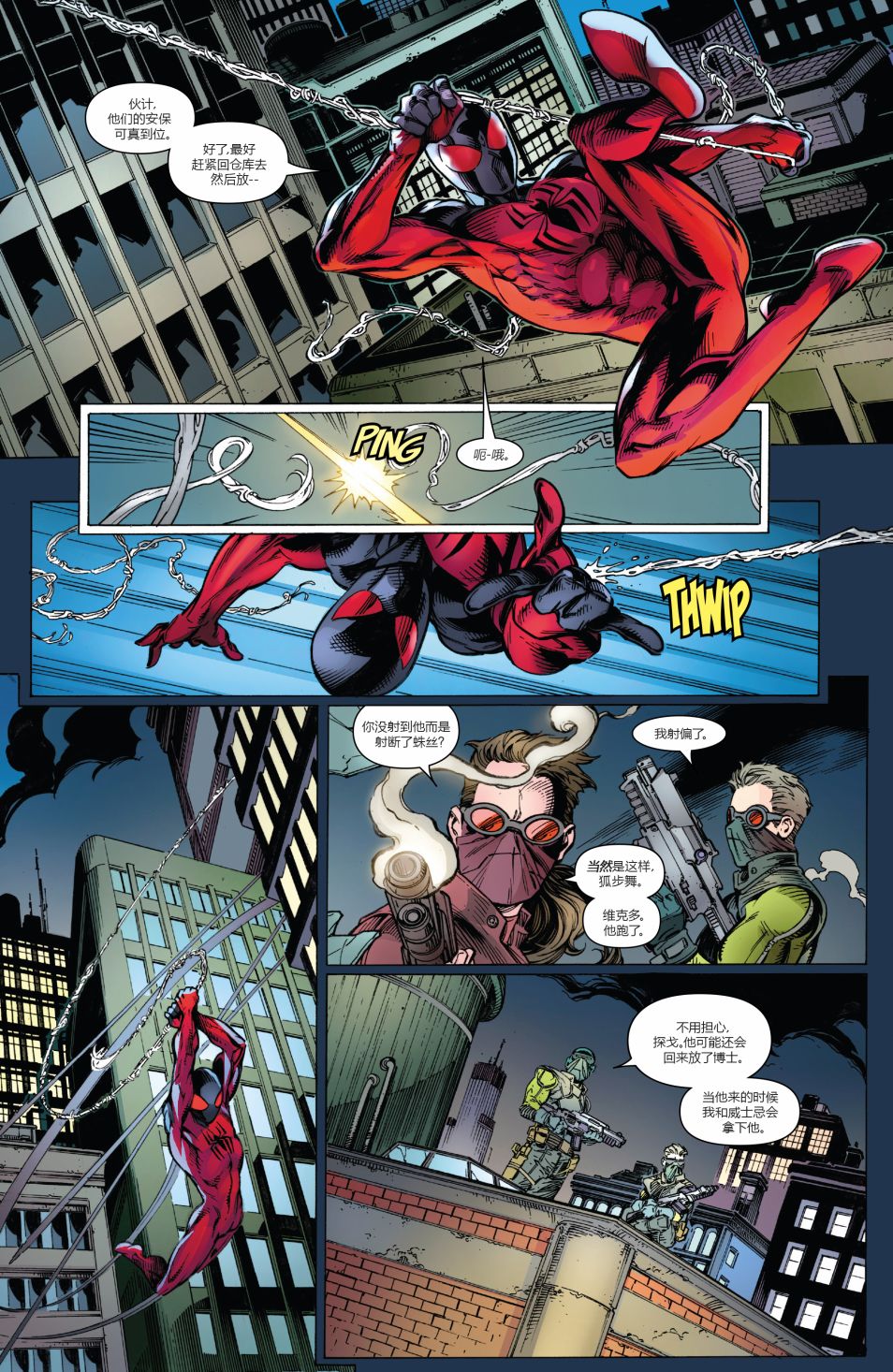 本·萊利：猩紅蜘蛛 - 第03卷 - 1