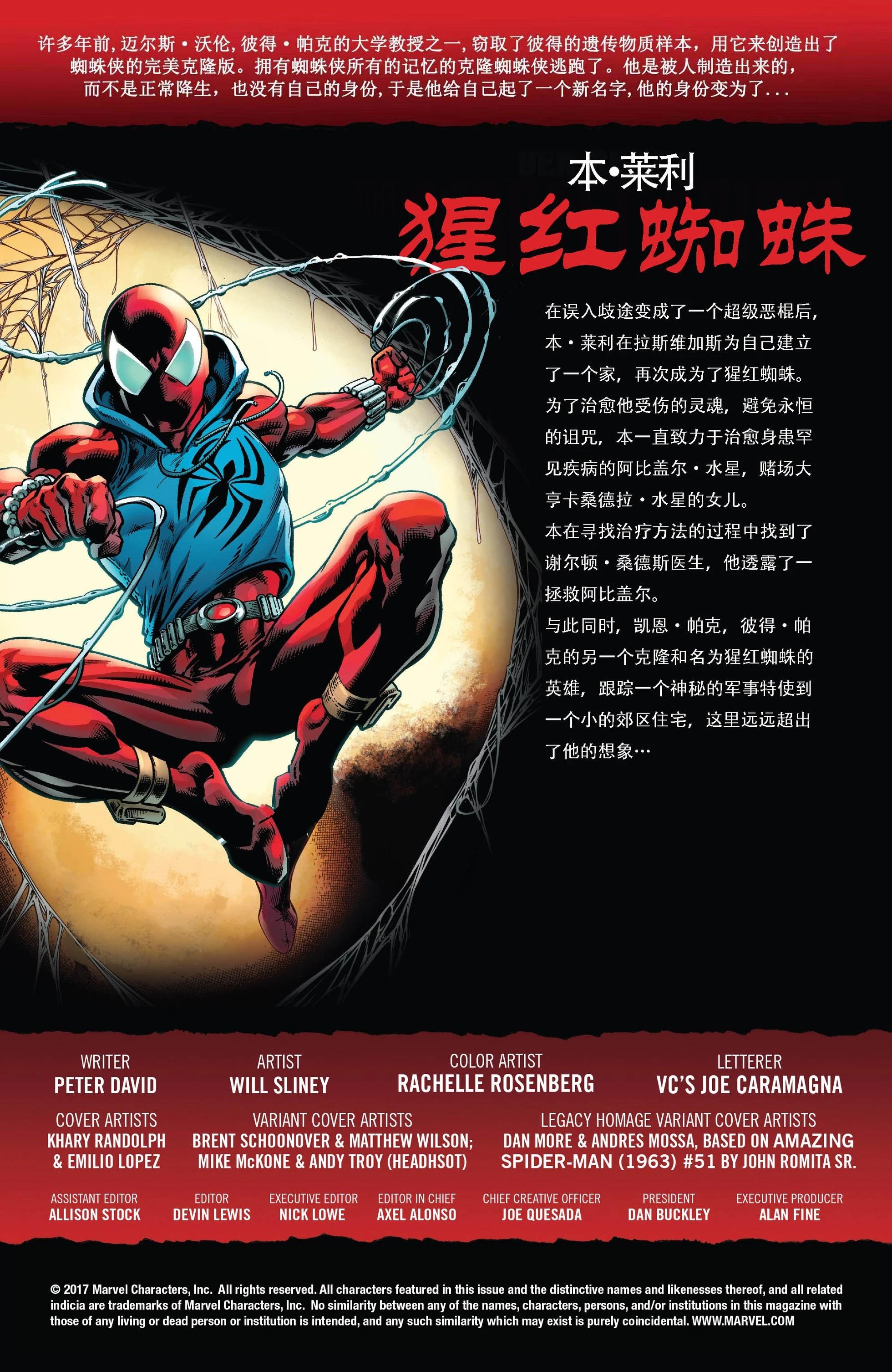 本·萊利：猩紅蜘蛛 - 第22卷 - 1