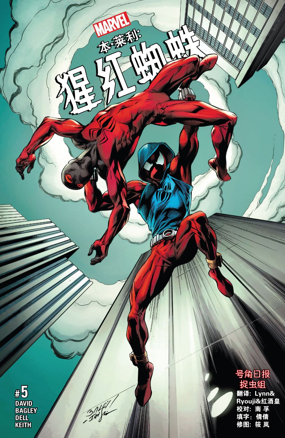 本·萊利：猩紅蜘蛛 - 第05卷 - 1
