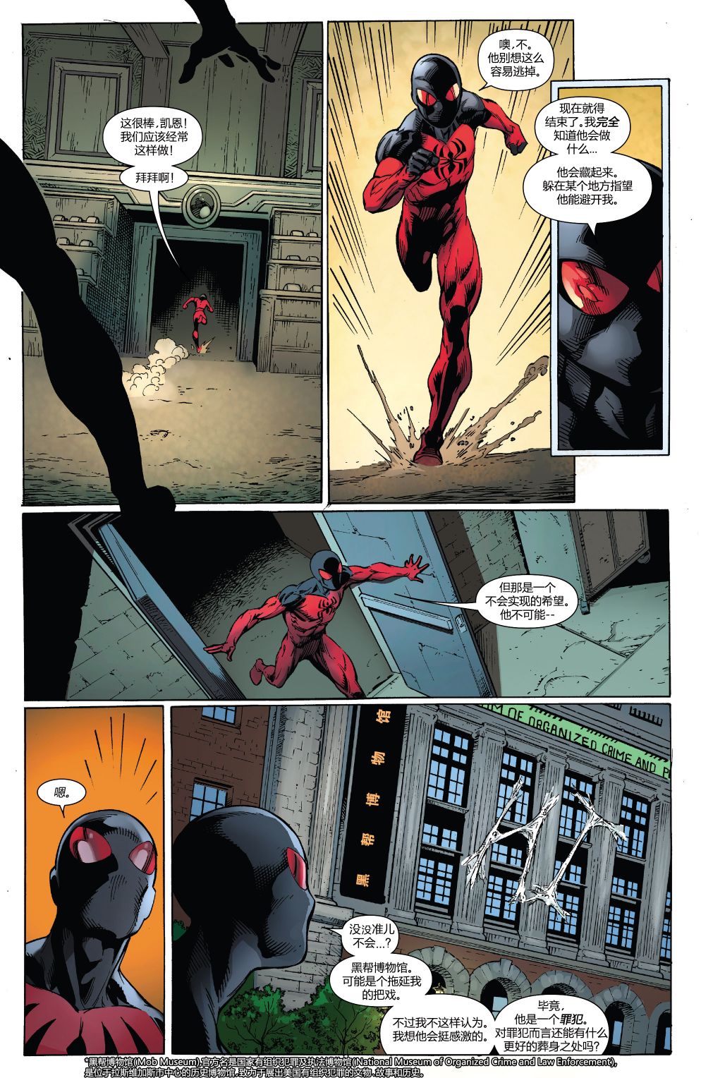 本·萊利：猩紅蜘蛛 - 第05卷 - 1